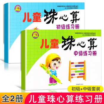 兒童珠心算 兒童珠心算