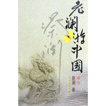 老瀾游中國 老瀾游中國