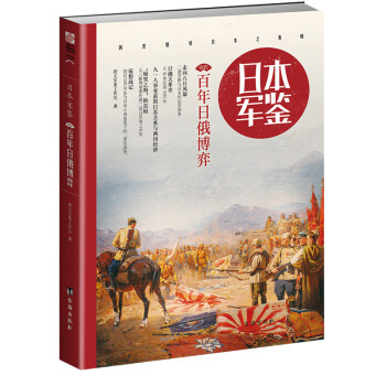 日本軍鑒