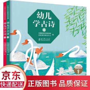 幼兒學古詩 幼兒學古詩