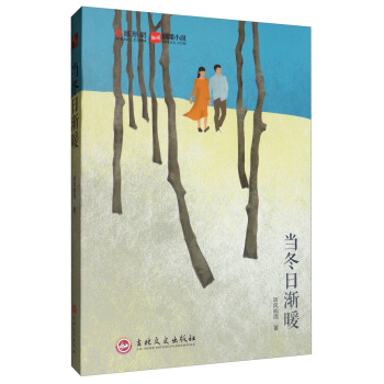 當冬日漸暖