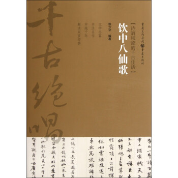 飲中八仙歌