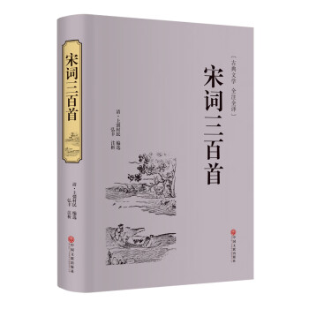 宋詞三百首 宋詞三百首