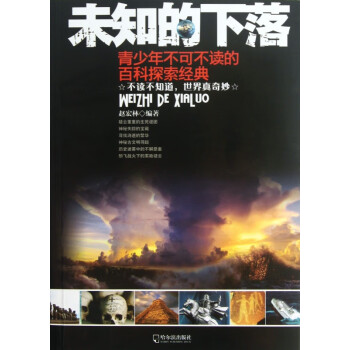 未知的下落 未知的下落