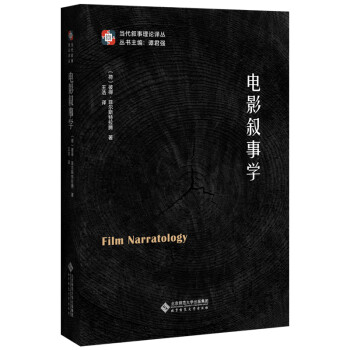 電影敘事學 電影敘事學