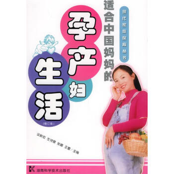 孕產婦生活 孕產婦生活