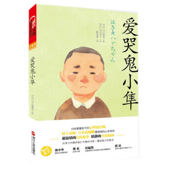 愛哭鬼小隼 愛哭鬼小隼