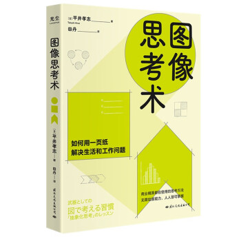 圖像思考術(shù) 圖像思考術(shù)