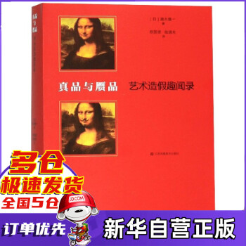 真品與贗品