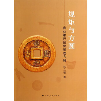 規(guī)矩與方圓