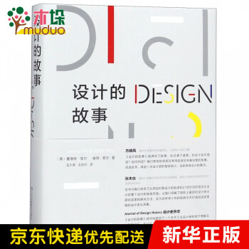 設計的故事 設計的故事