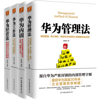 華為管理法 華為管理法