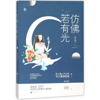 仿佛若有光 仿佛若有光