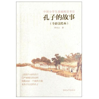 孔子的故事 孔子的故事