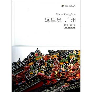 這里是廣州 這里是廣州