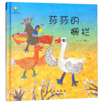 莎莎的柵欄 莎莎的柵欄