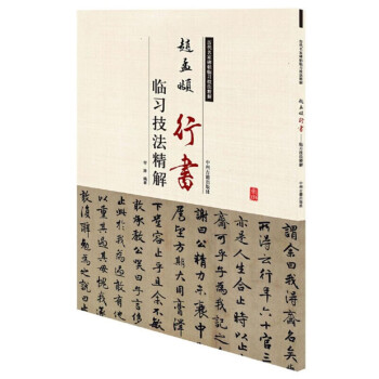 趙孟頫行書 趙孟頫行書