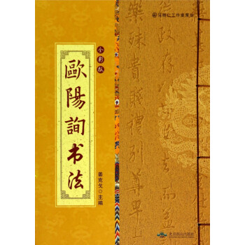 歐陽詢書法 歐陽詢書法