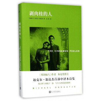 剝肉桂的人 剝肉桂的人