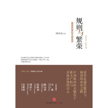 規則與繁榮 規則與繁榮