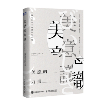 美感的力量