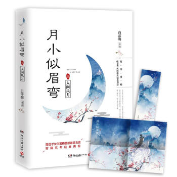 月小似眉彎 月小似眉彎