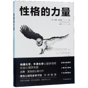 性格的力量 性格的力量