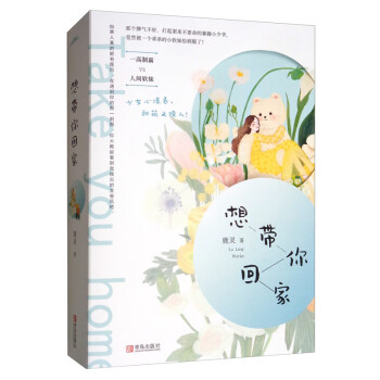 想帶你回家 想帶你回家