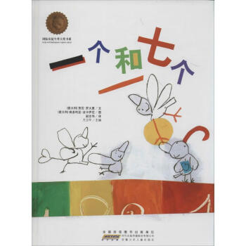 一個和七個 一個和七個