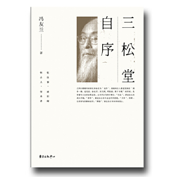 三松堂自序 三松堂自序