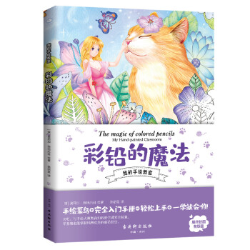 彩鉛的魔法 彩鉛的魔法