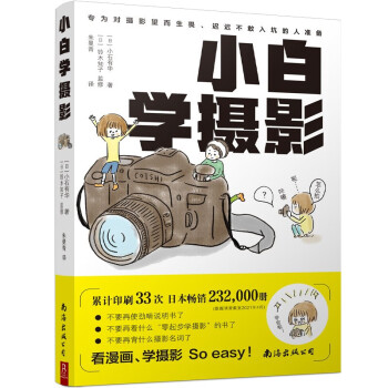 小白學攝影 小白學攝影