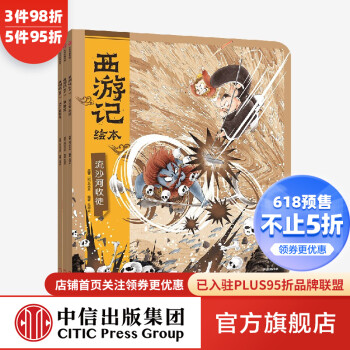 西游記繪本 西游記繪本