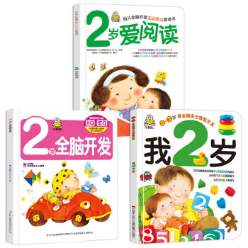 2歲愛閱讀 2歲愛閱讀