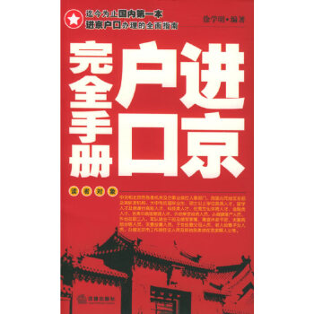 進(jìn)京戶口完 進(jìn)京戶口完
