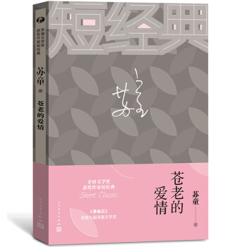 蒼老的愛情 蒼老的愛情