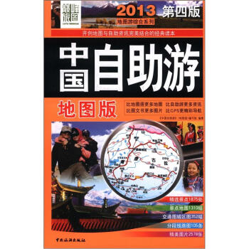 中國自助游