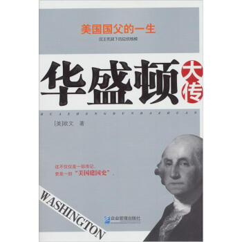 華盛頓大傳