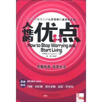 人性的優(yōu)點(diǎn)