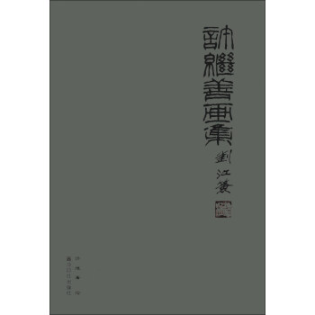 許繼善畫集