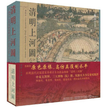 清明上河圖