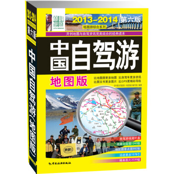 中國自駕游 中國自駕游