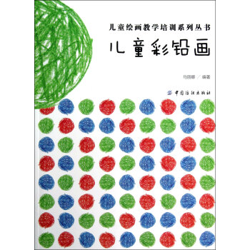兒童彩鉛畫(huà) 兒童彩鉛畫(huà)
