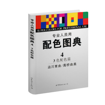 配色圖典4