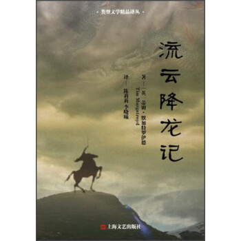 流云降龍記 流云降龍記