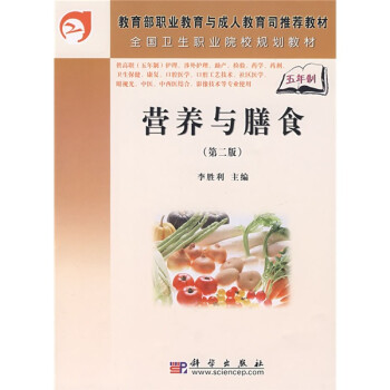 營養(yǎng)與膳食