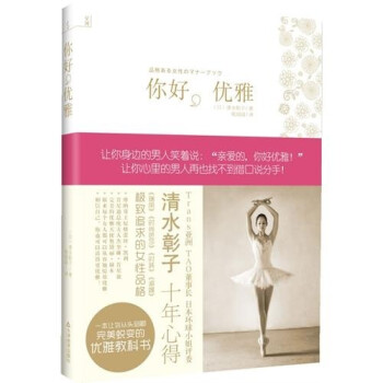 你好，優雅
