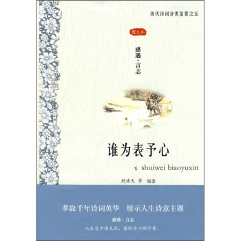 感遇言志