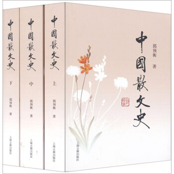 中國散文史