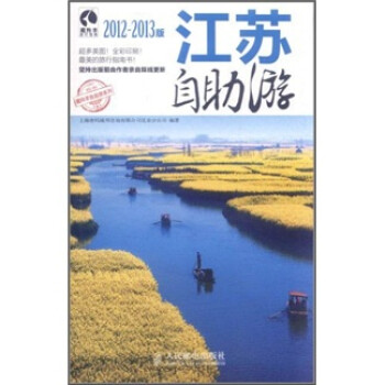 江蘇自助游